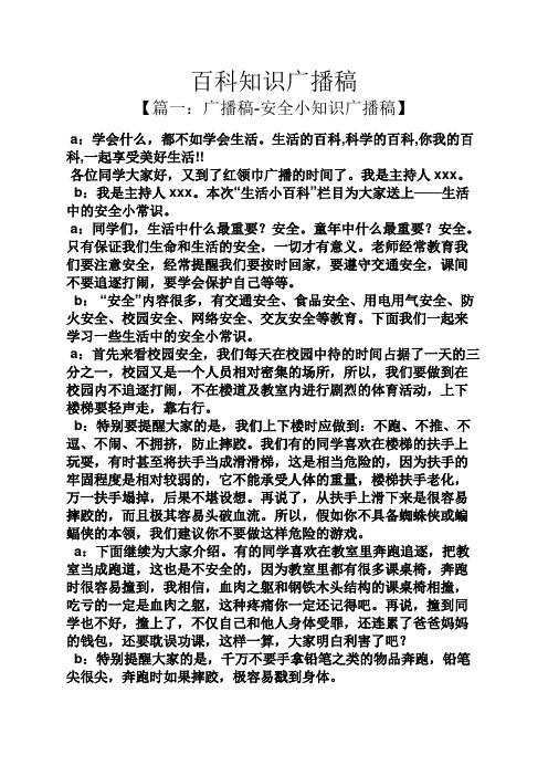 百科知识广播稿