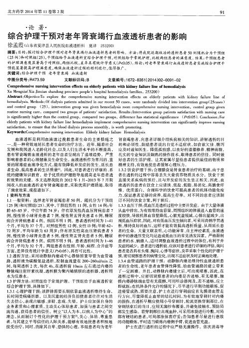 综合护理干预对老年肾衰竭行血液透析患者的影响