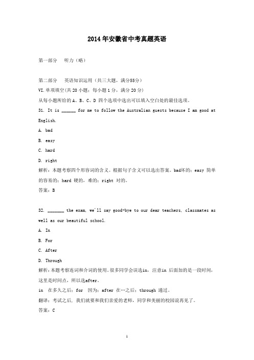 【精校】2014年安徽省中考真题英语