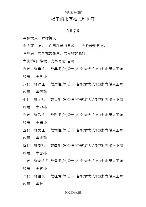 袱子的书写格式和称呼