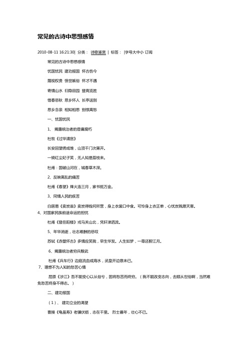 常见的古诗中思想感情