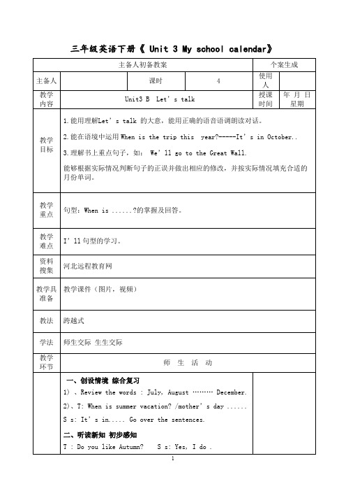 三年级英语下册《 Unit 3 My school calendar》教案(4)