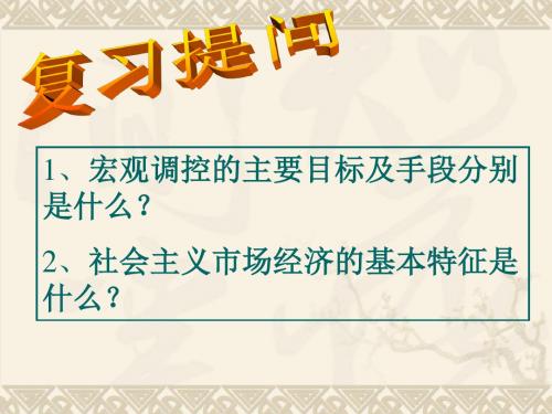 10-1 实现全面建成小康社会的目标(共25张ppt)