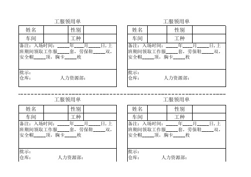 工服领用单.xls...
