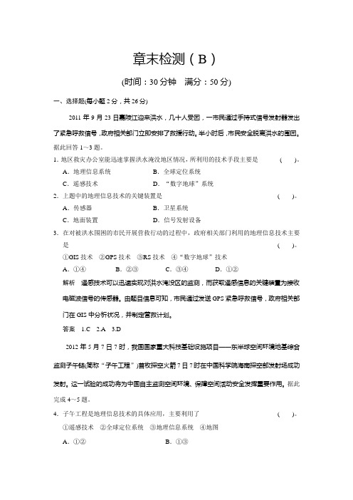 高中地理中图必修三活规范训练 3章末检测B 含解析