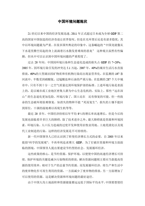 中国环境问题现状