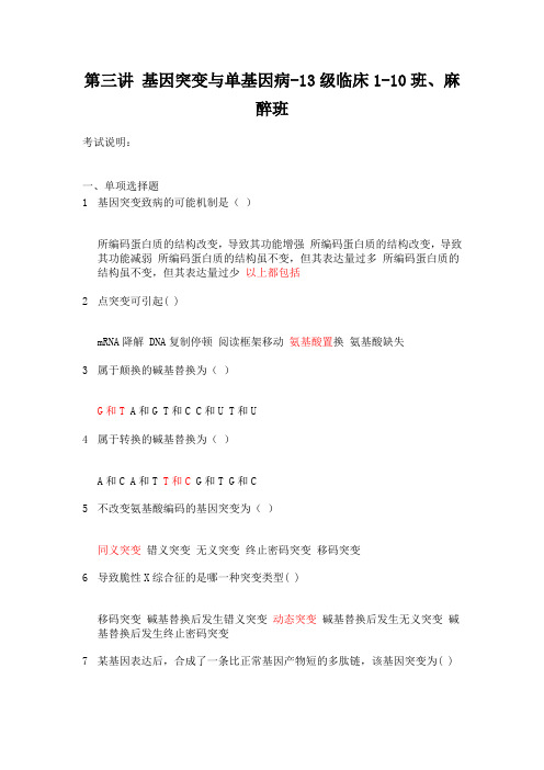 第三讲 基因突变与单基因病(参考答案)