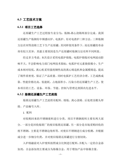 炼镁还原罐生产工艺设备