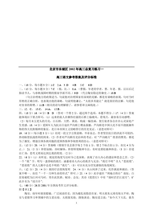 北京市东城区 高三总复习语文练习 答案