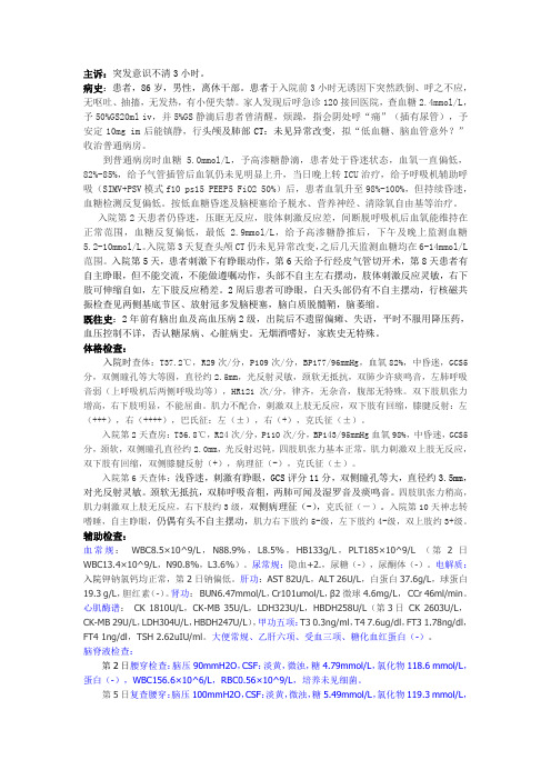低血糖昏迷