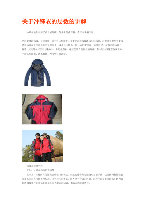 质量最好的冲锋衣品牌