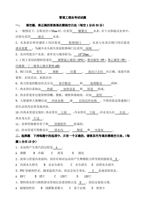 管道工考试考试试题.及答案