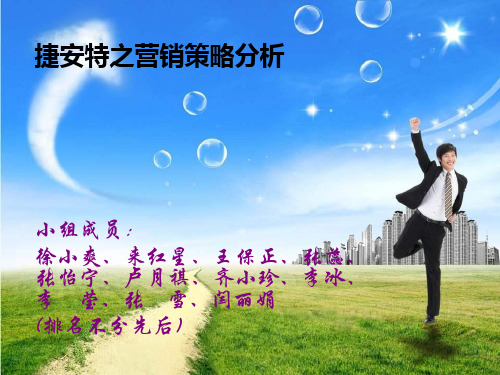捷安特之产品分析