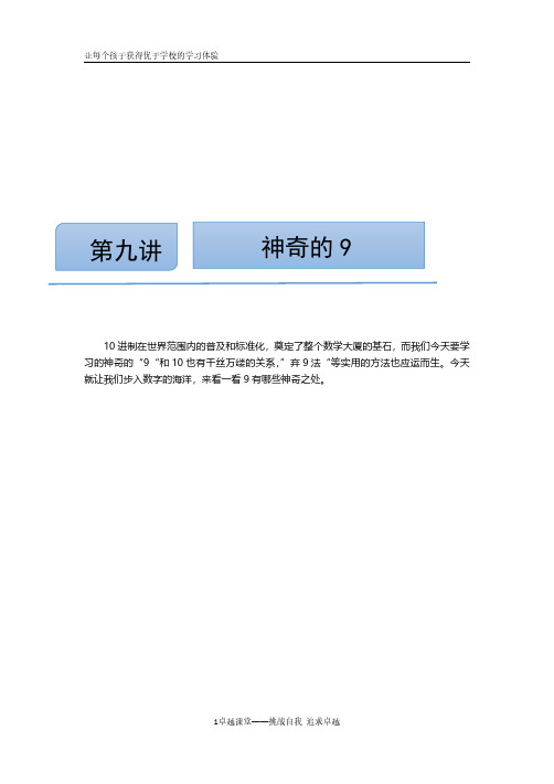 神奇的9