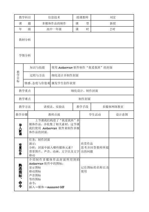 多媒体作品的制作(教学设计)
