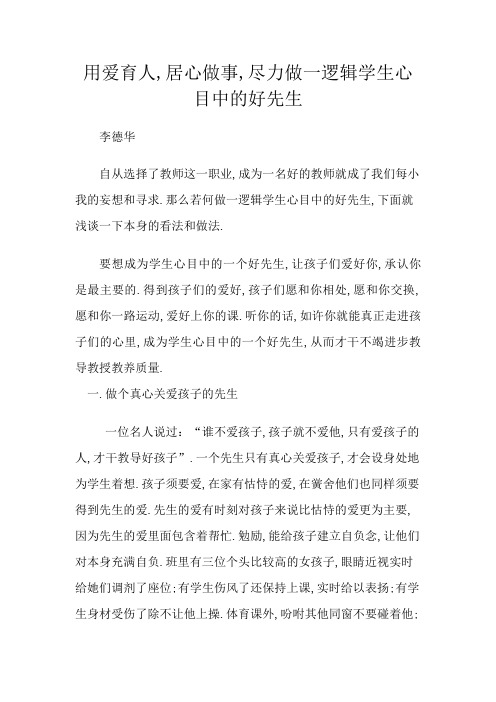 自己是如何做一名学生心目中的好老师