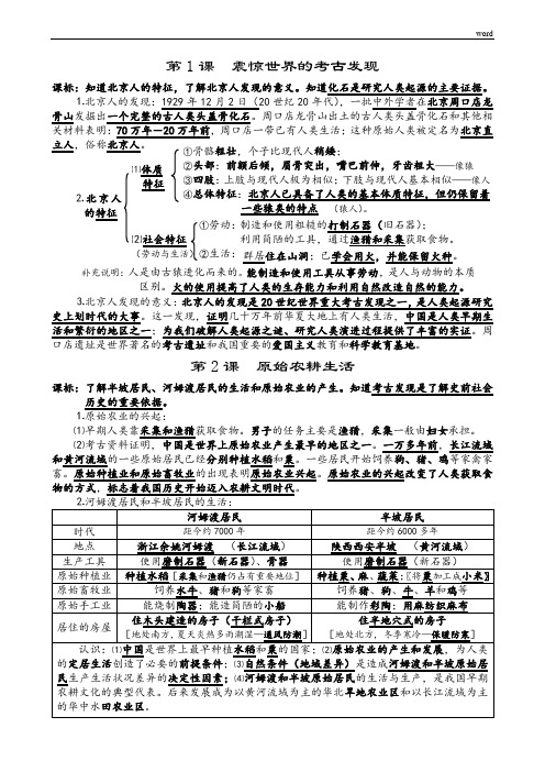 川教版历史七年级上册复习提纲