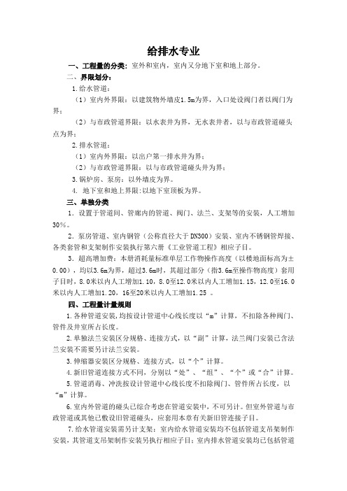 深圳定额计量规则