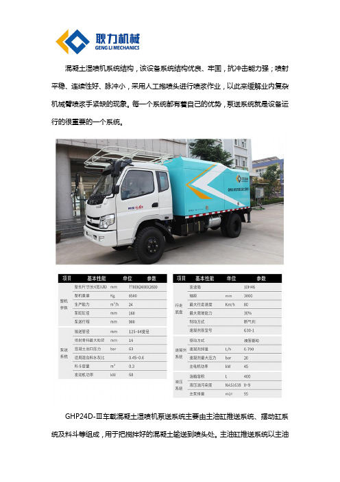 混凝土湿喷机系统结构