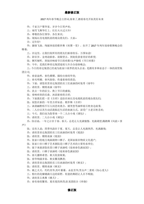 2017晚会主持词—春来了,踏着春光开拓美好未来