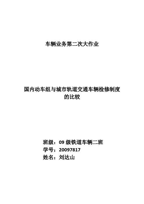 车辆业务第二次大作业