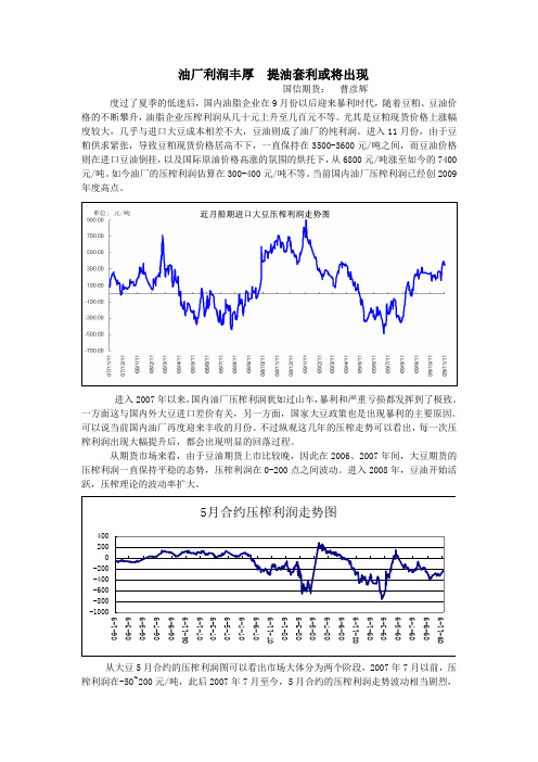 油厂利润丰厚