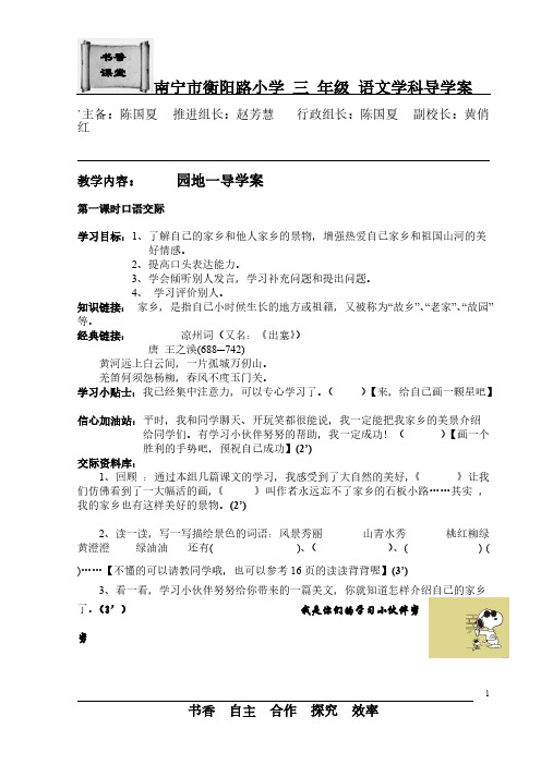 【免费下载】人教版小学语文三年级下册园地一导学案