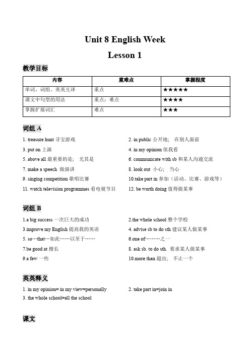 深圳牛津英语八上Unit 8 English Week