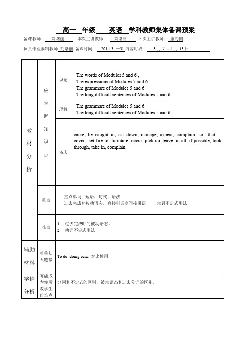 高一英语教师集体备课预案