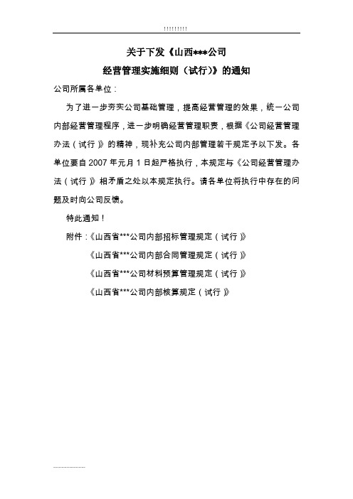 山西某公司电力工程造价经营管理实施细则(试行)