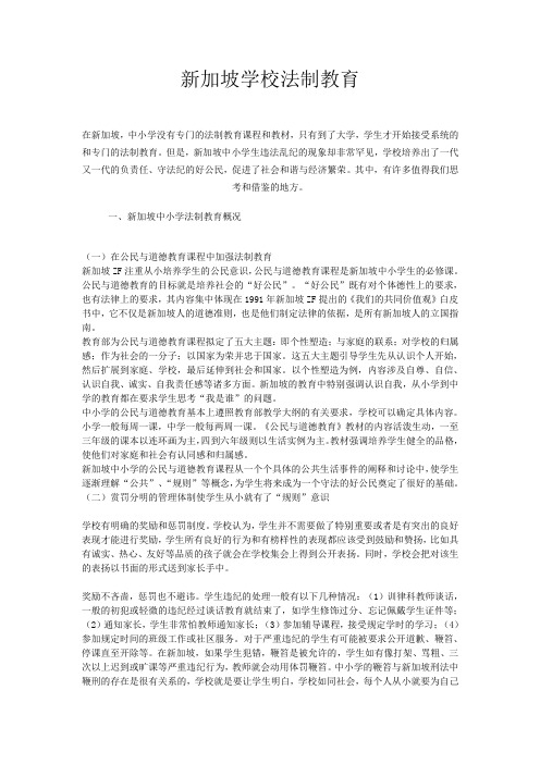 新加坡学校法制教育
