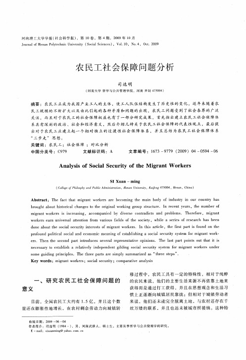 农民工社会保障问题分析