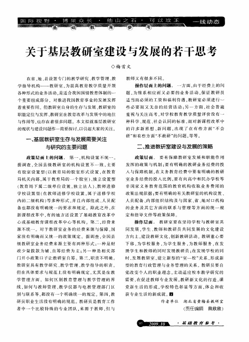 关于基层教研室建设与发展的若干思考