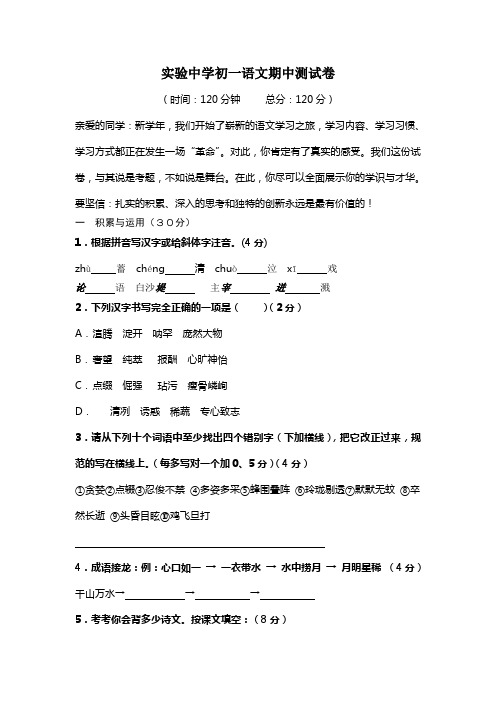 实验中学初一语文期中测试卷