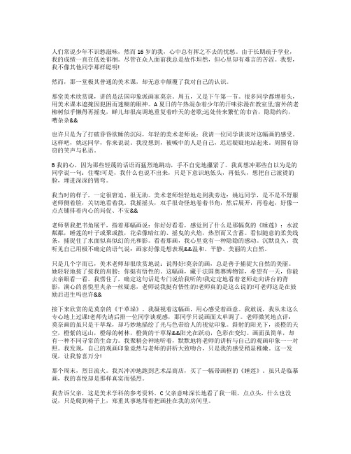 成长,有时只是瞬间的事 阅读答案