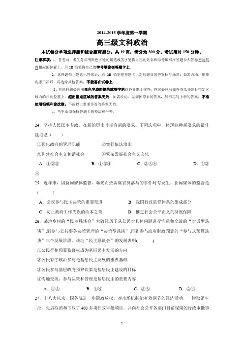 广东省广州市执信中学2015届高三上学期期中考试政治 Word版试题及答案