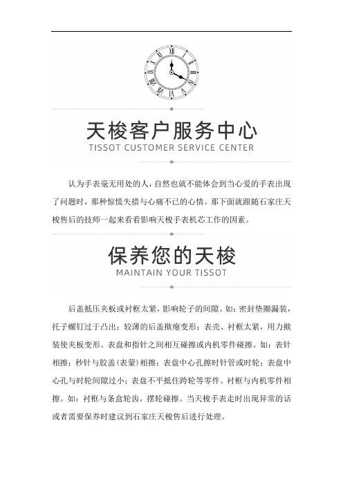 石家庄天梭售后地址在哪里