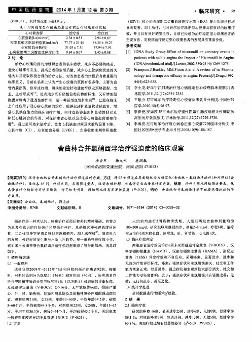 舍曲林合并氯硝西泮治疗强迫症的临床观察