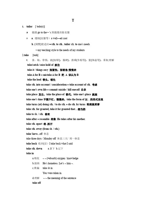 崇明中学词汇手册T(2015版本)