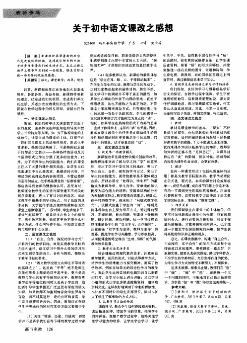 关于初中语文课改之感想
