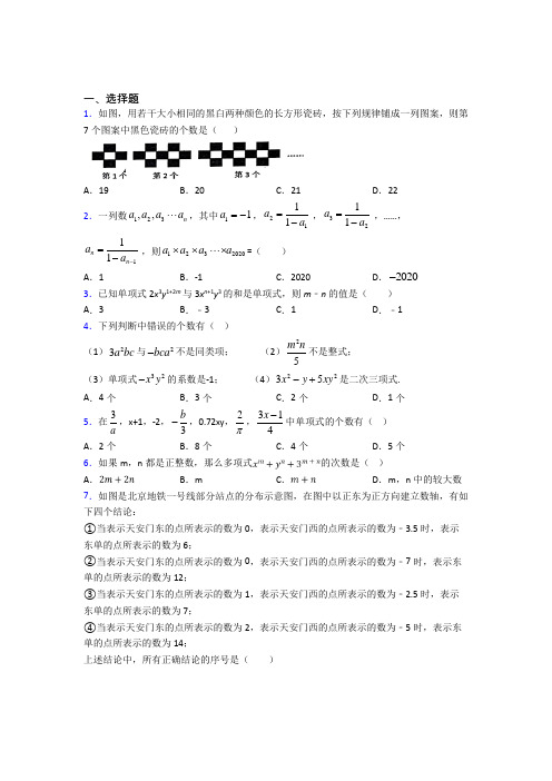 【鲁教版】七年级数学上期中试题(含答案)(1)