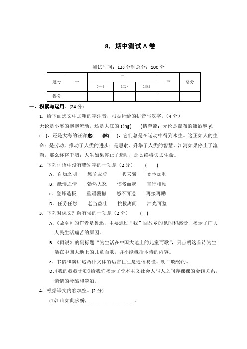 精品试卷启东大试卷[语文]九(上)期中测试A卷(附答案)