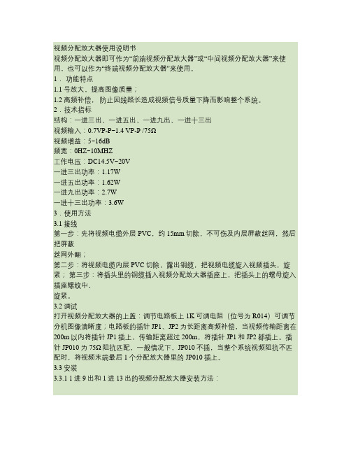 立林视频分配放大器