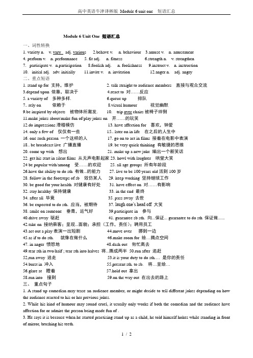 高中英语牛津译林版 Module 6 unit one  短语汇总