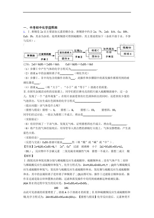 化学 流程图的专项 培优易错试卷练习题及详细答案