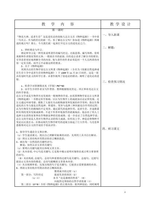 《物种起源》