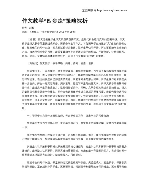 作文教学“四步走”策略探析