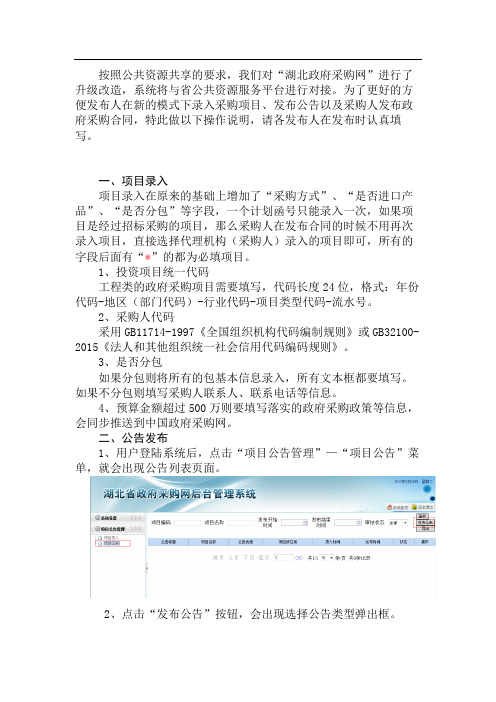 湖北省政府采购网升级说明