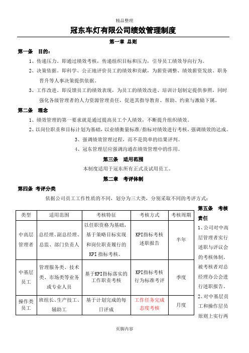 冠东绩效管理制度(精)