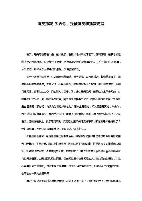 落寞孤寂 失去你,我被落寞和孤寂淹没